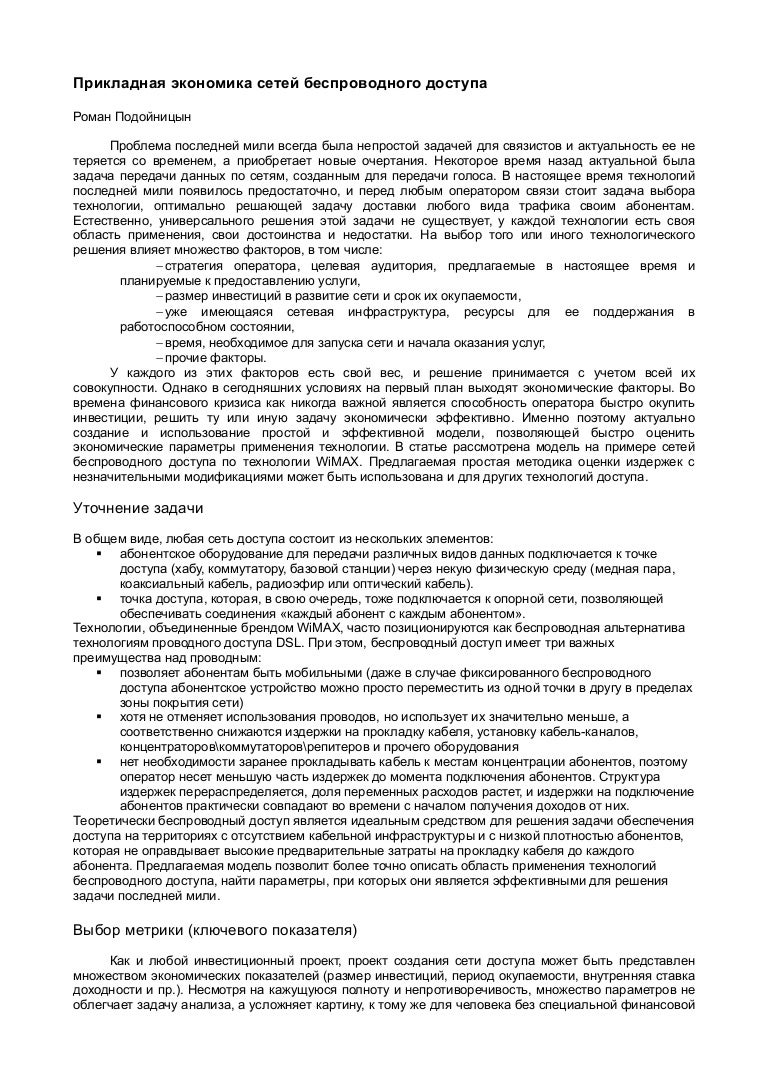 Технологии создания сетей Технологии создания сетей